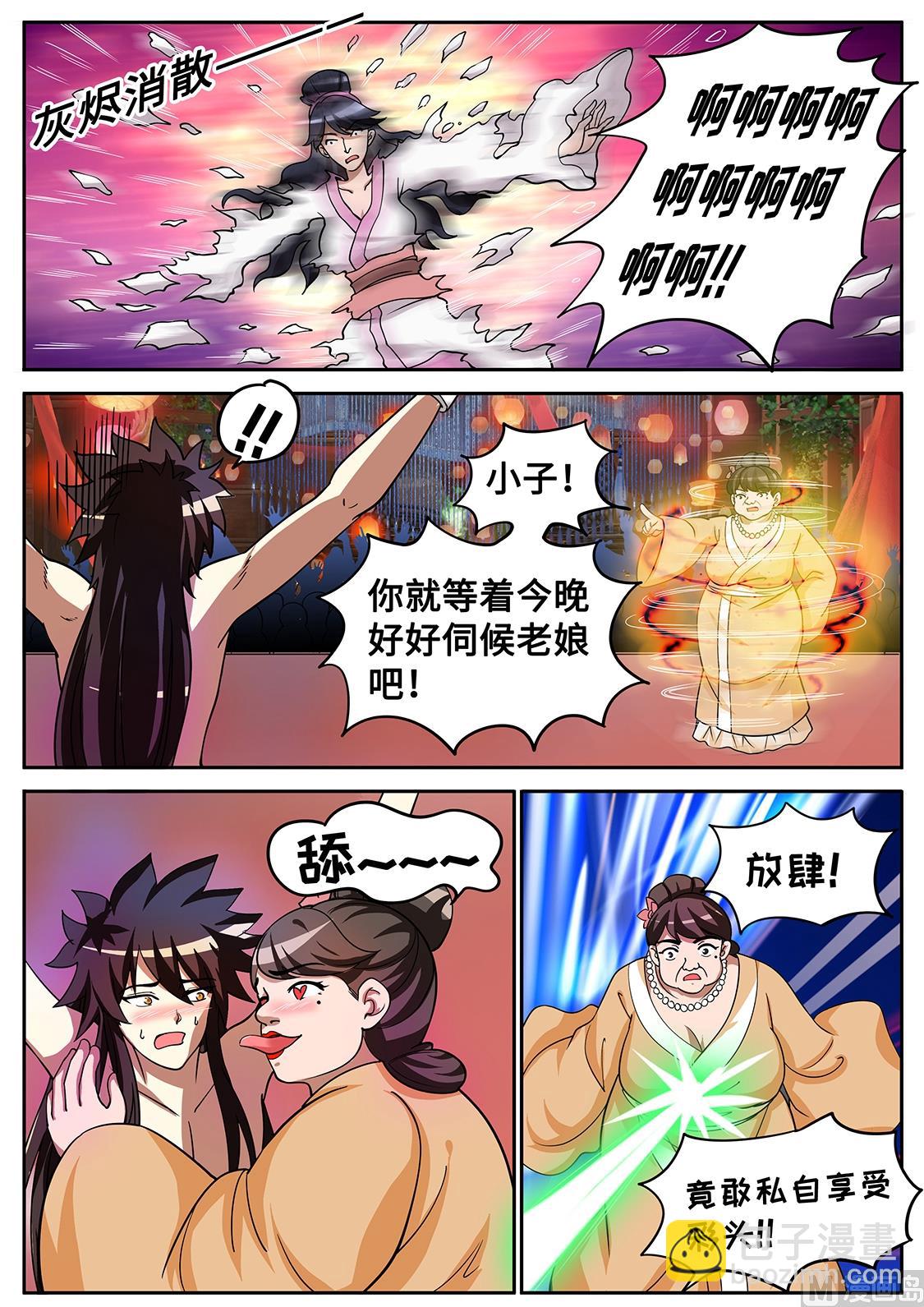 给我滚！-第285话