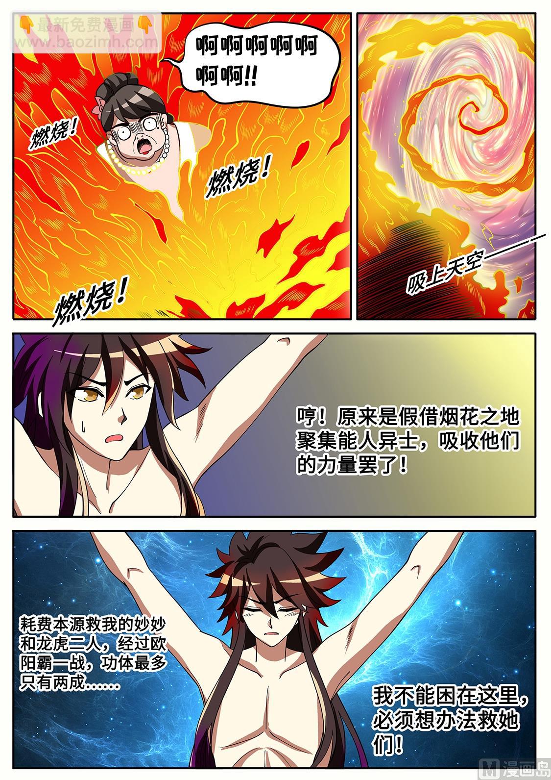 给我滚！-第285话