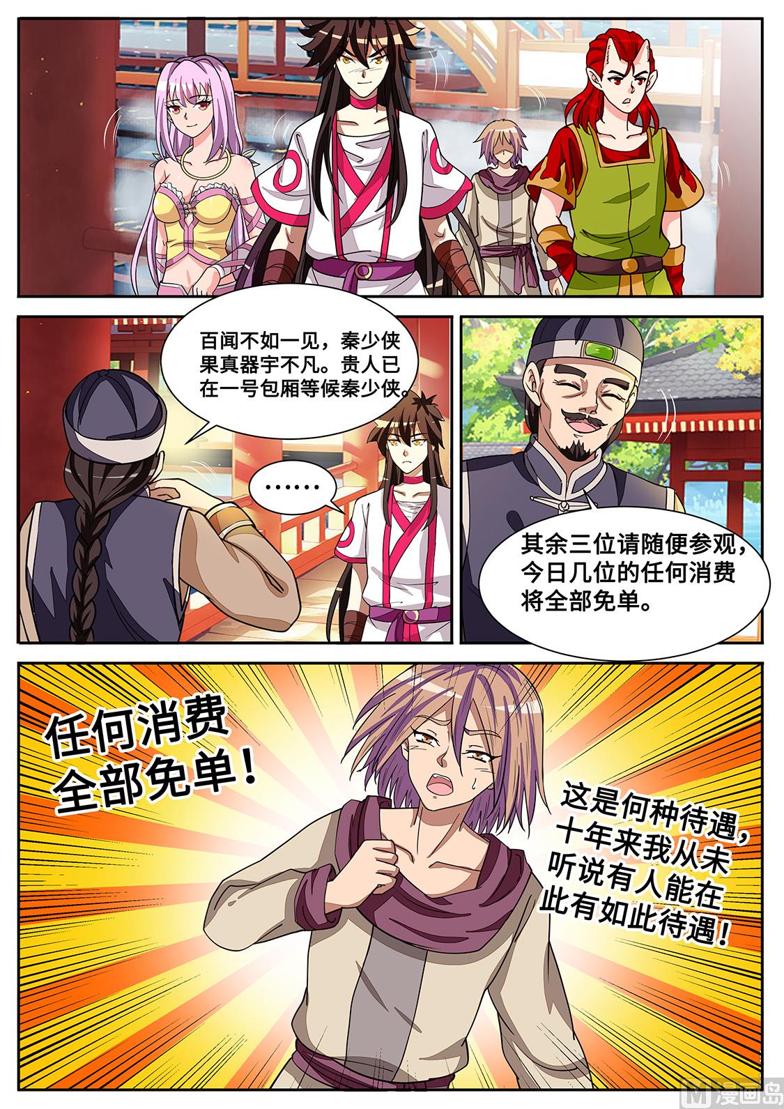圣女邀约-第287话
