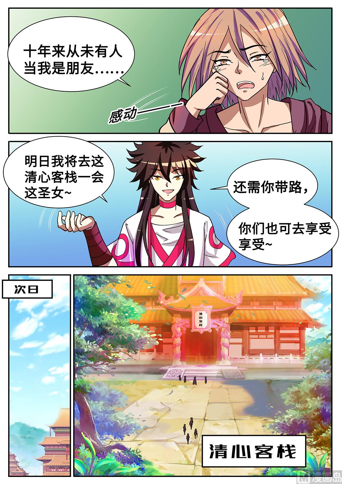圣女邀约-第287话