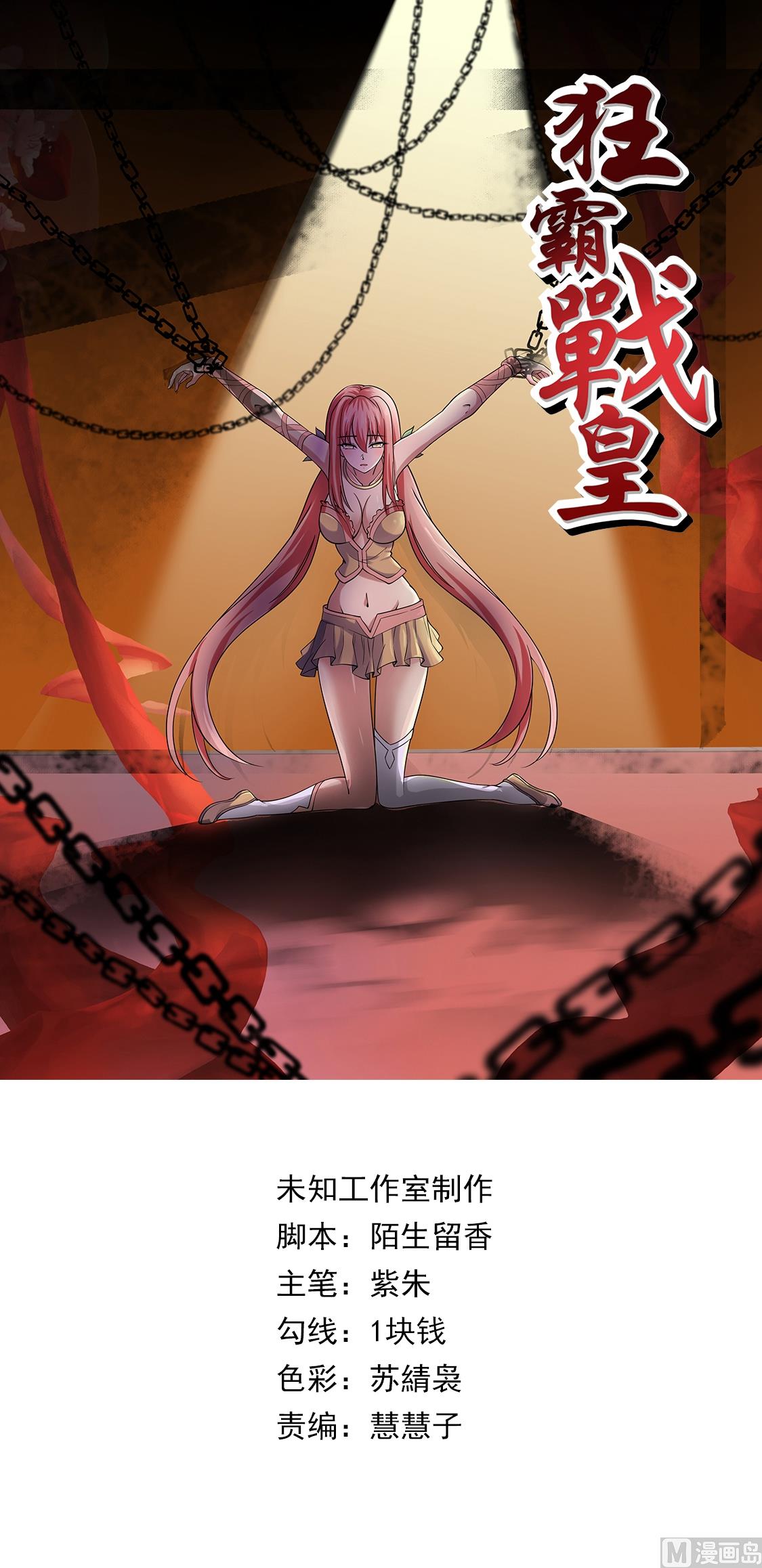 他骗了我！-第289话