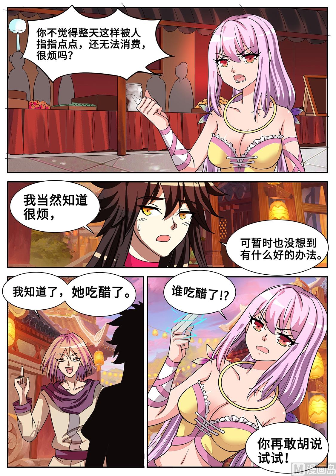 他骗了我！-第289话