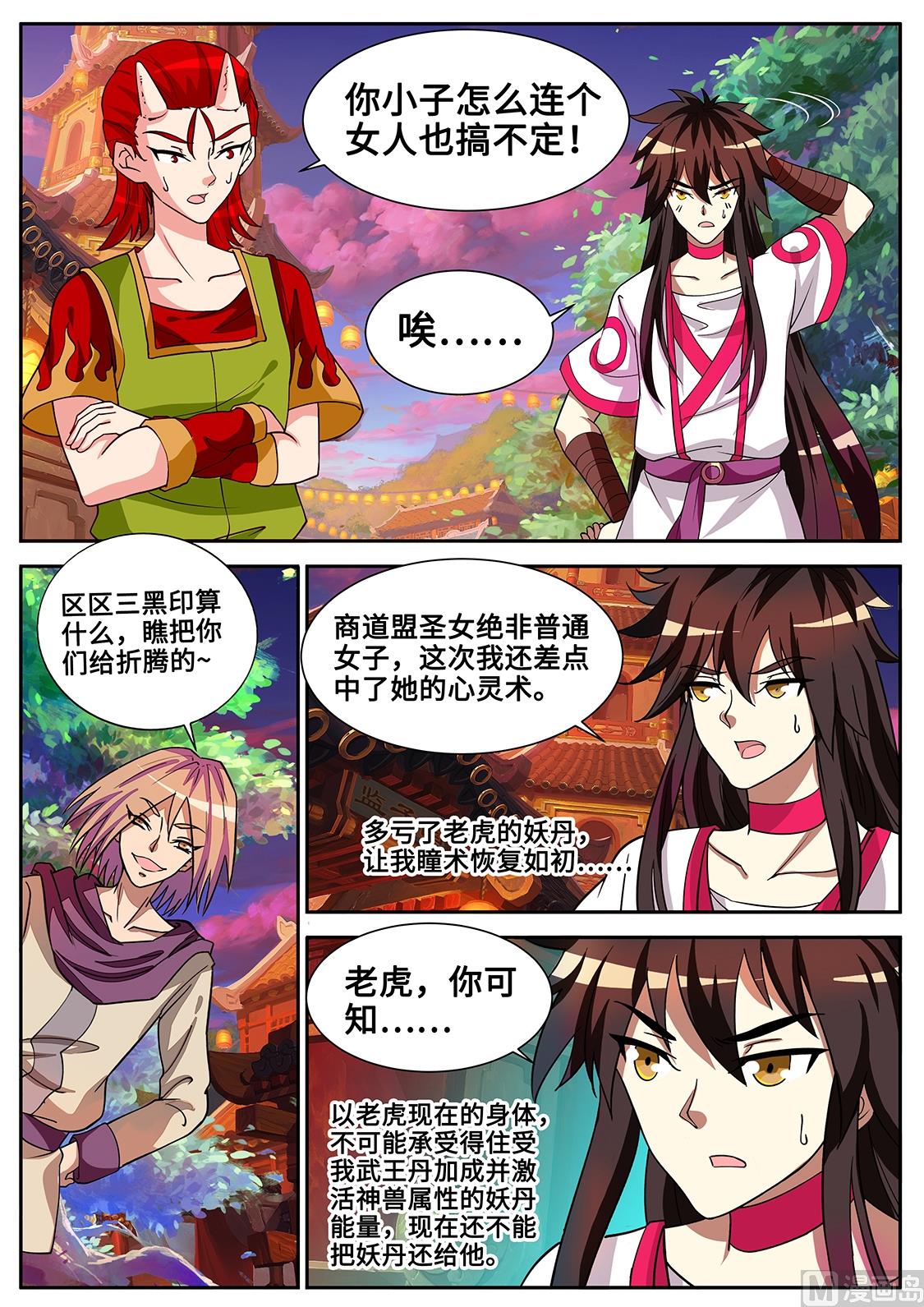 他骗了我！-第289话
