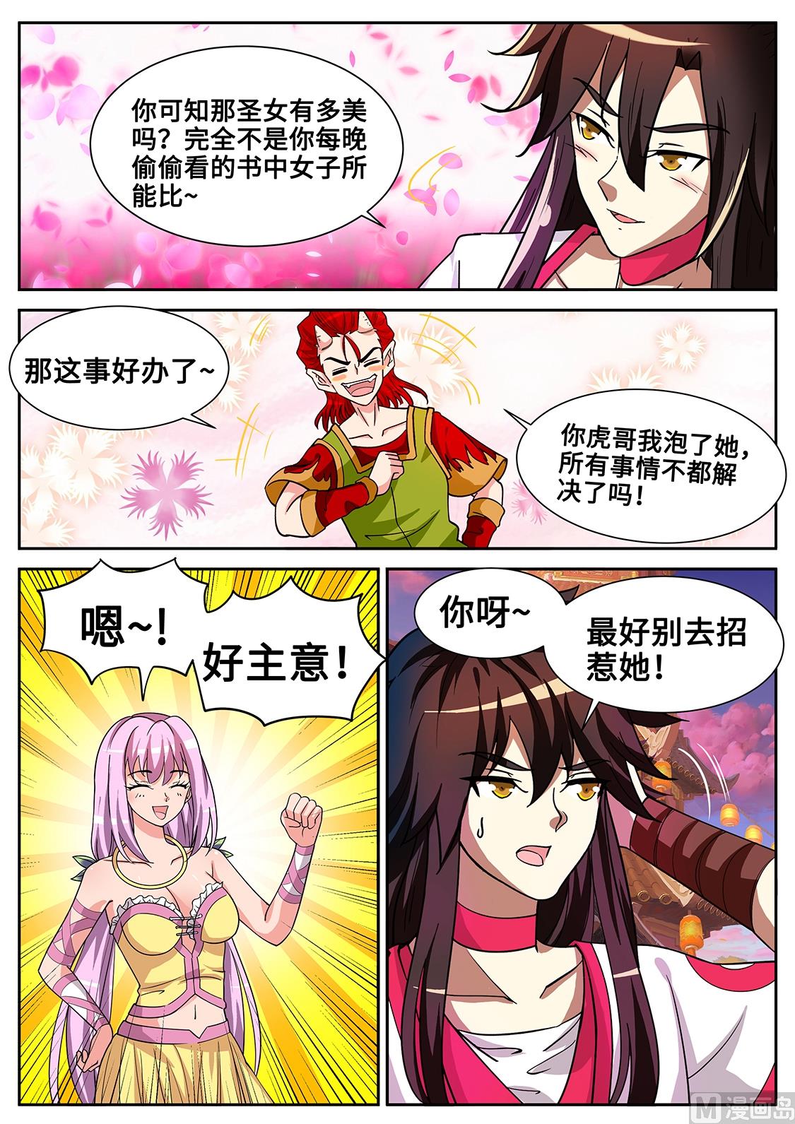 他骗了我！-第289话