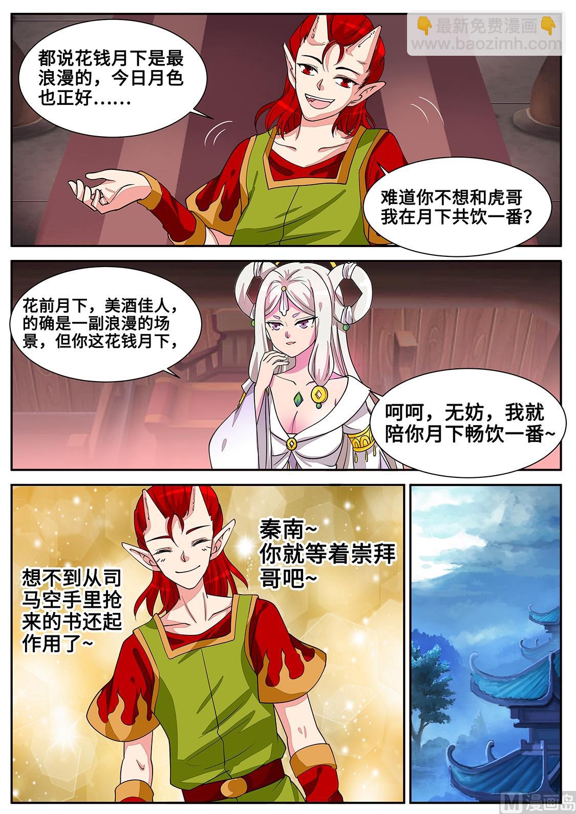 他骗了我！-第289话
