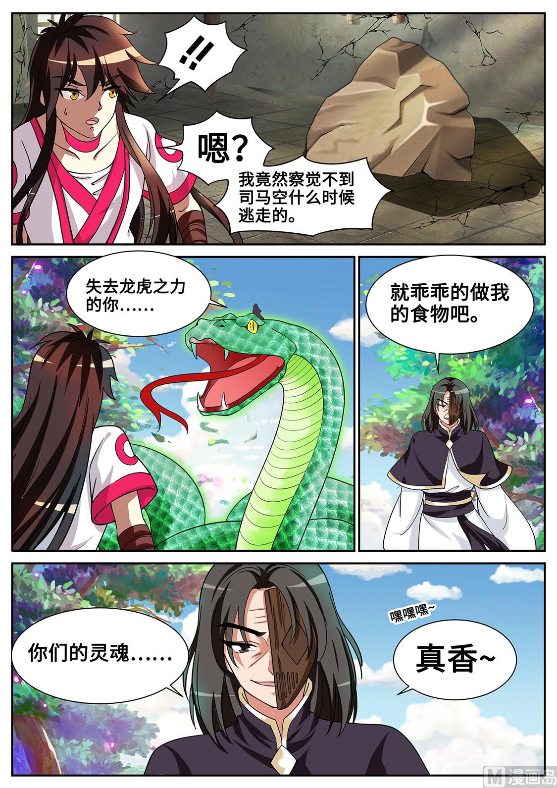 九死一生-第291话