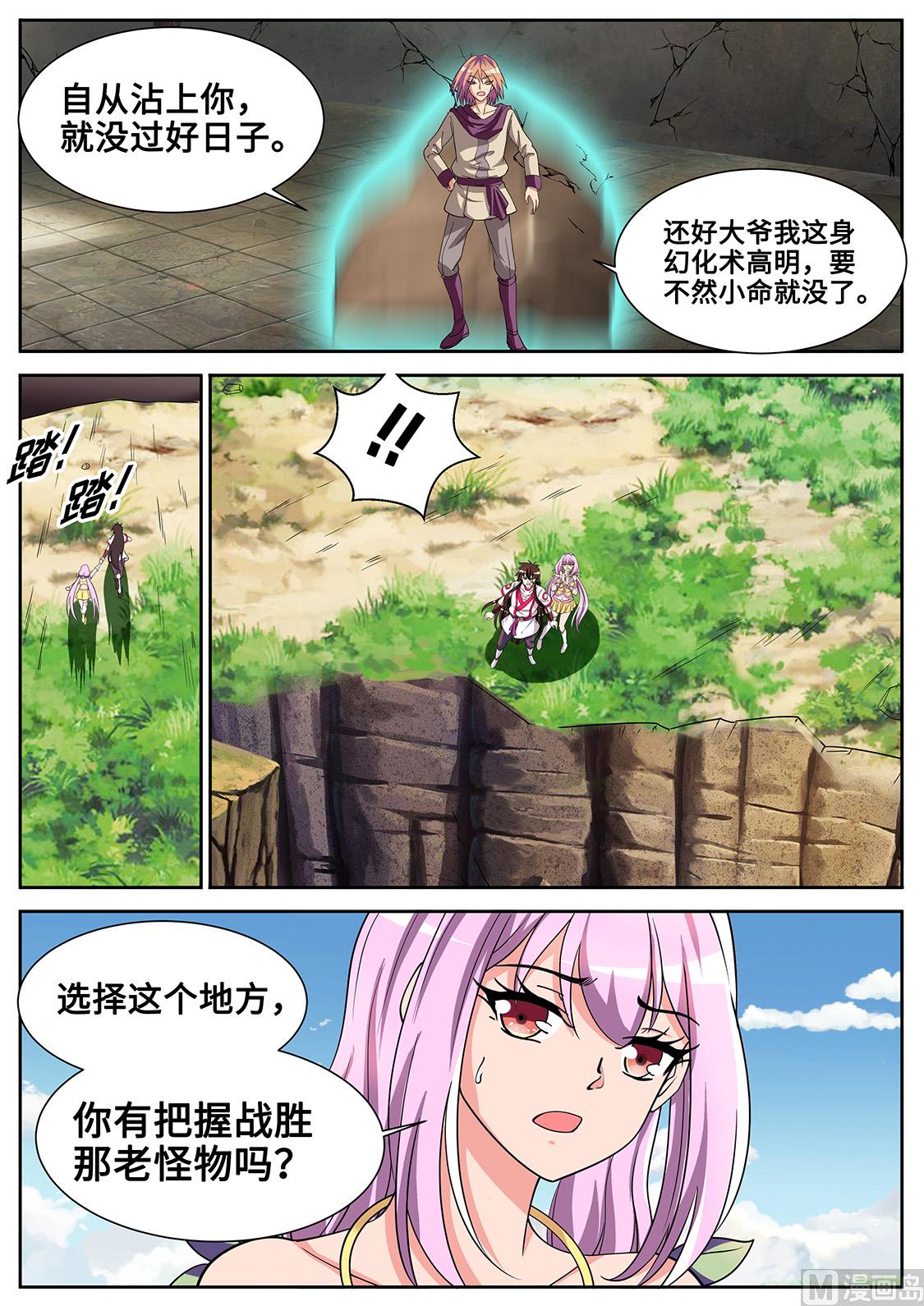 九死一生-第291话