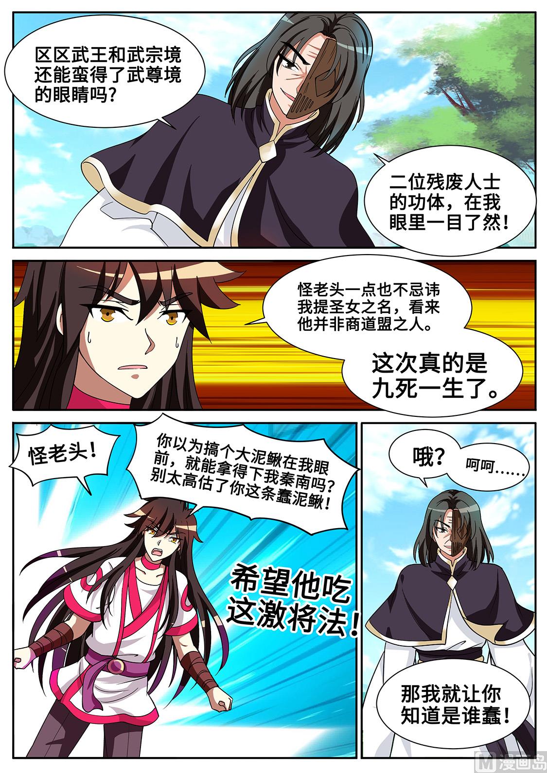 九死一生-第291话