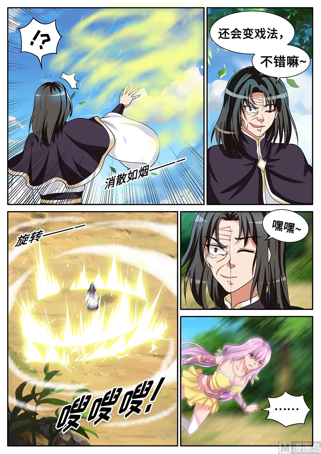 妙妙殒命！-第293话