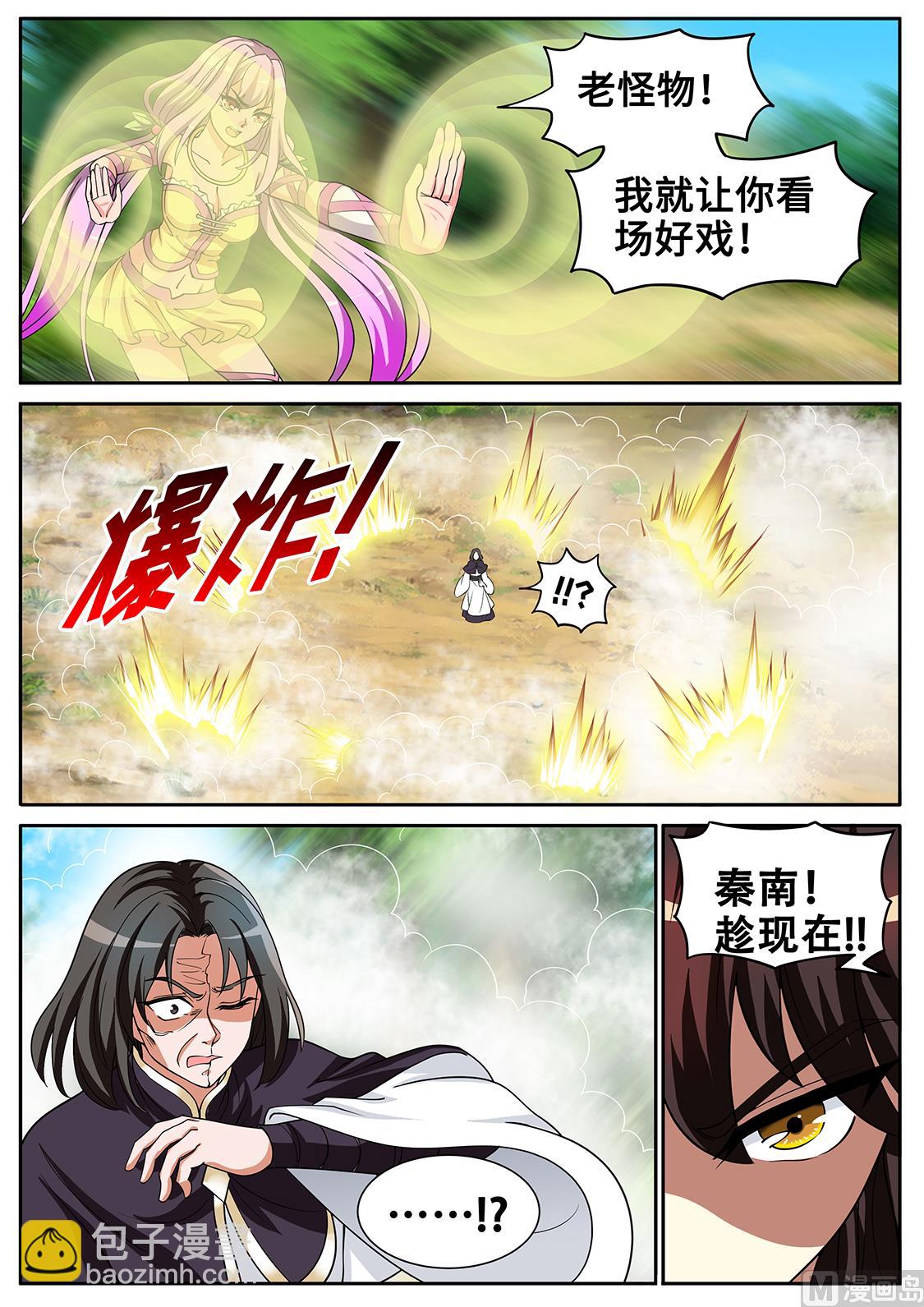 妙妙殒命！-第293话