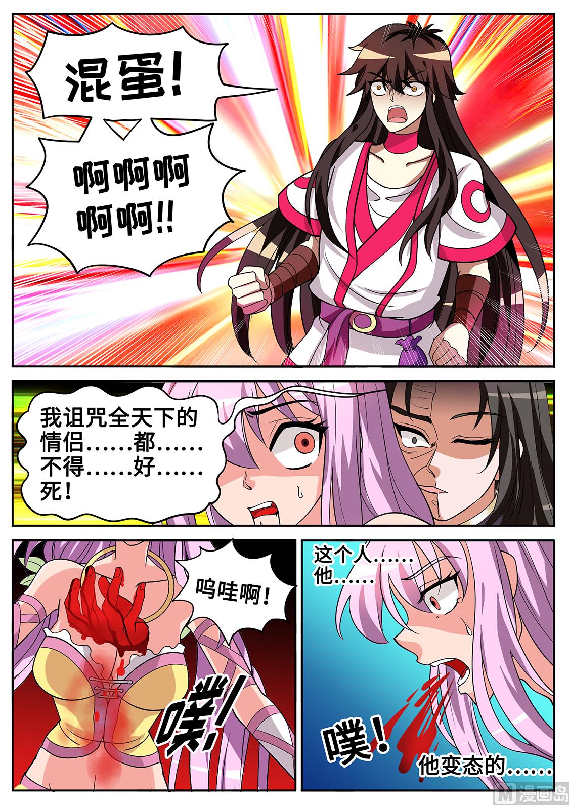 妙妙殒命！-第293话