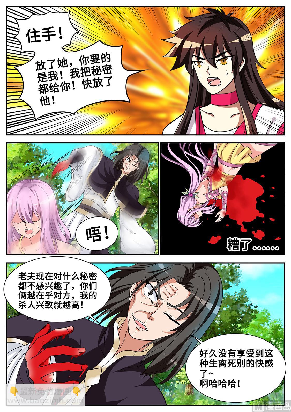 妙妙殒命！-第293话