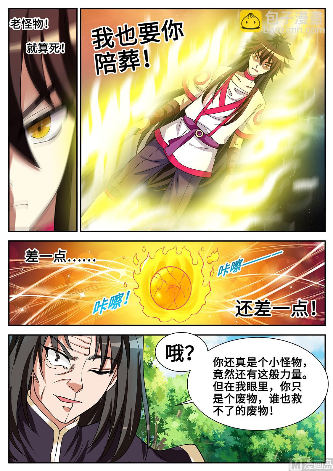 妙妙殒命！-第293话