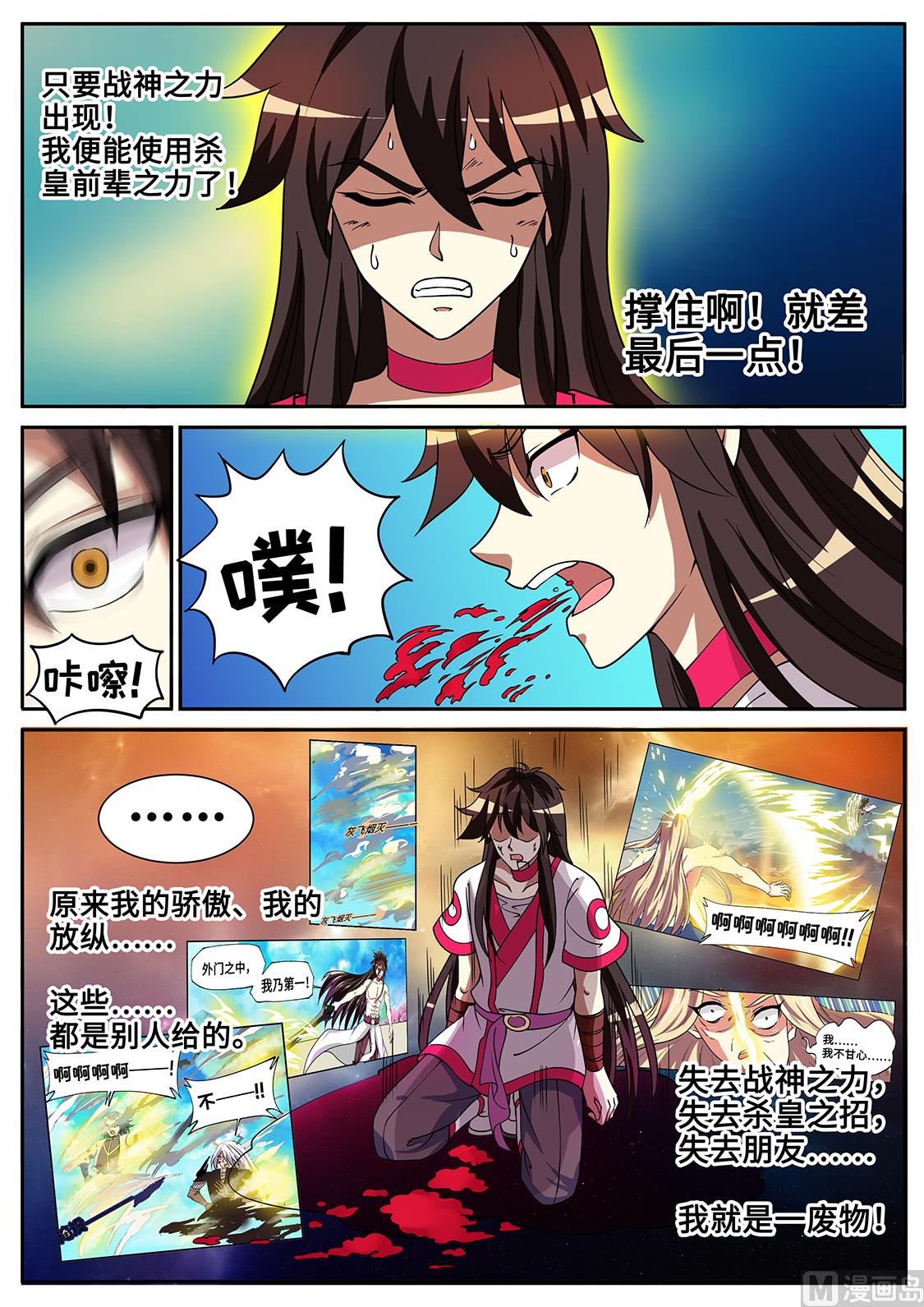 妙妙殒命！-第293话