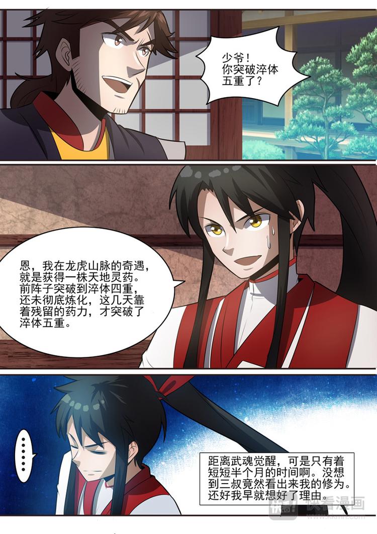 第30话：鼎力之助-第31话