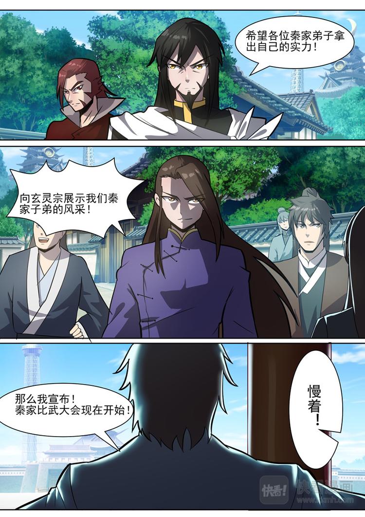 第32话：入微之境-第33话