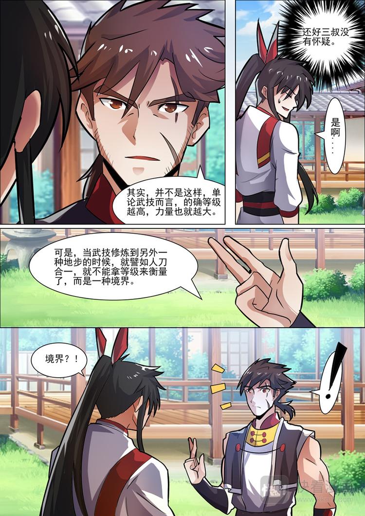 第32话：入微之境-第33话