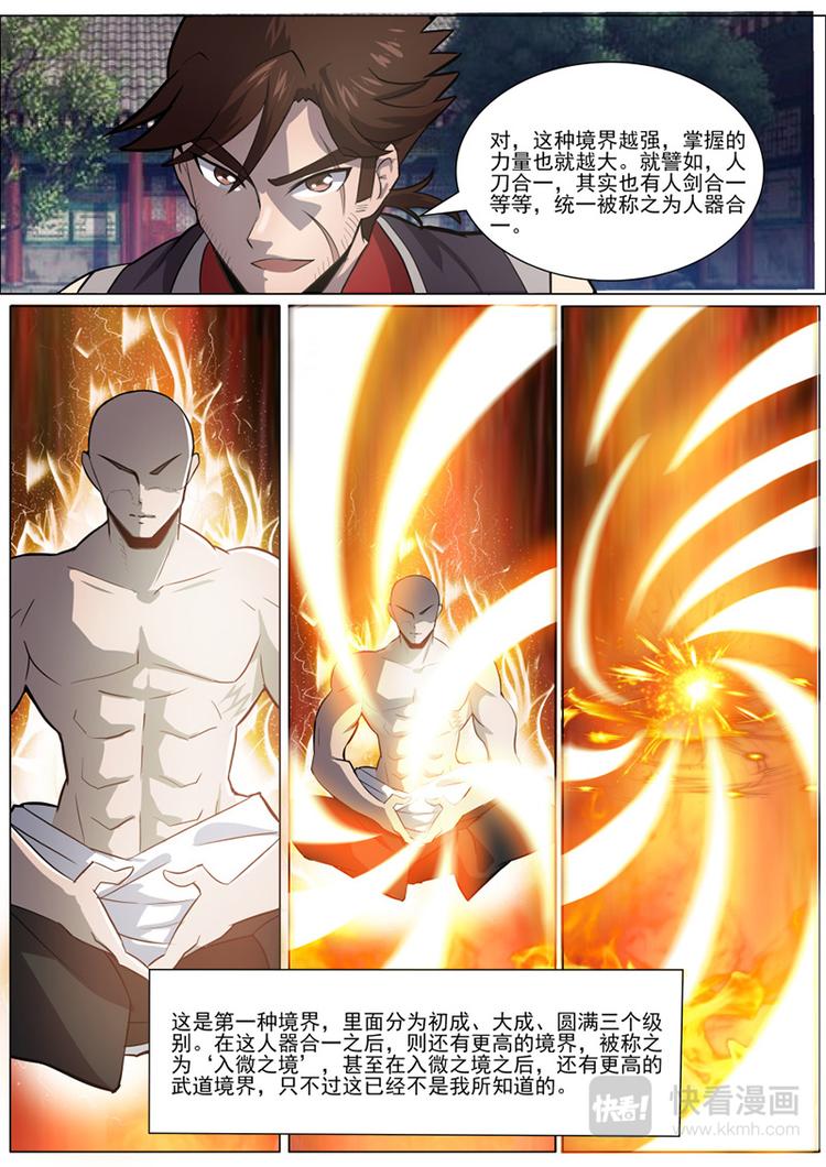第32话：入微之境-第33话