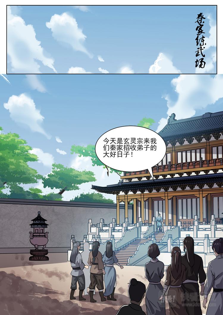 第32话：入微之境-第33话