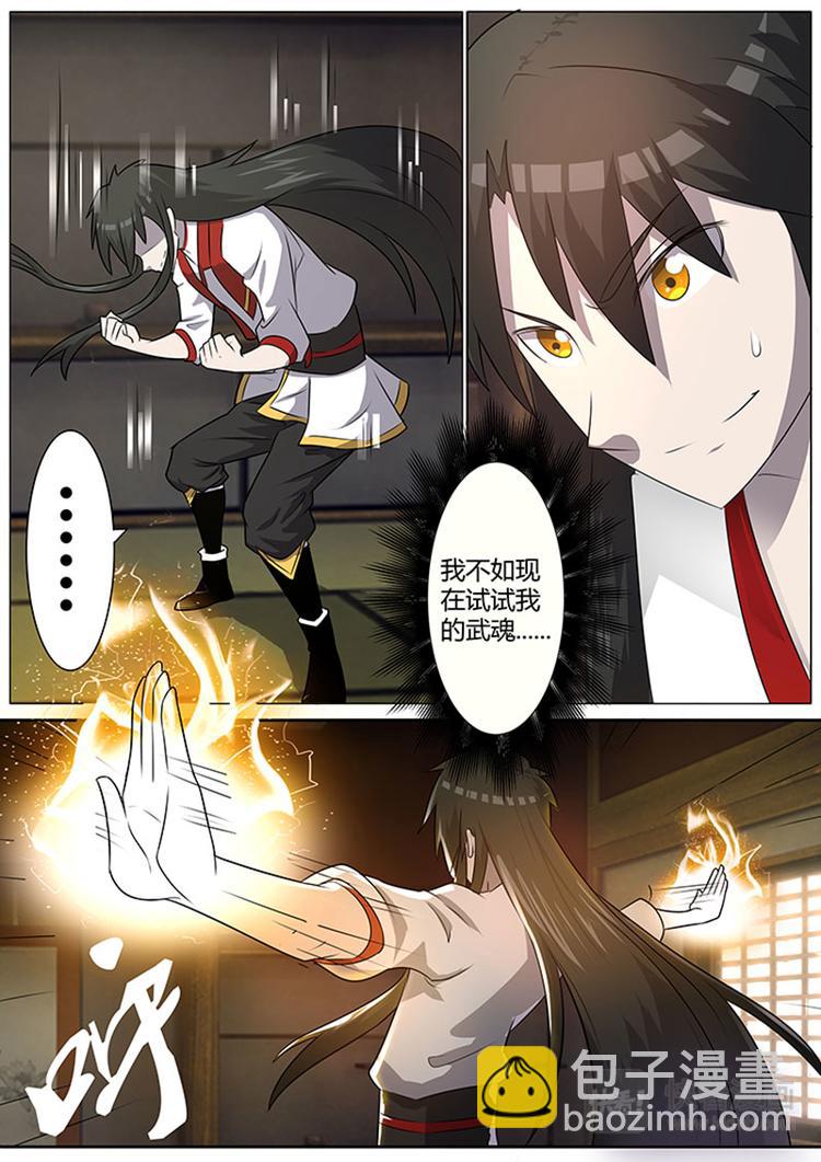 第4话：不速之客的第一战（上）-第5话