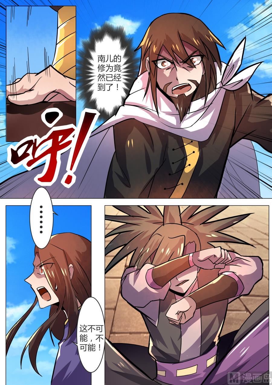 力挫方家-第43话