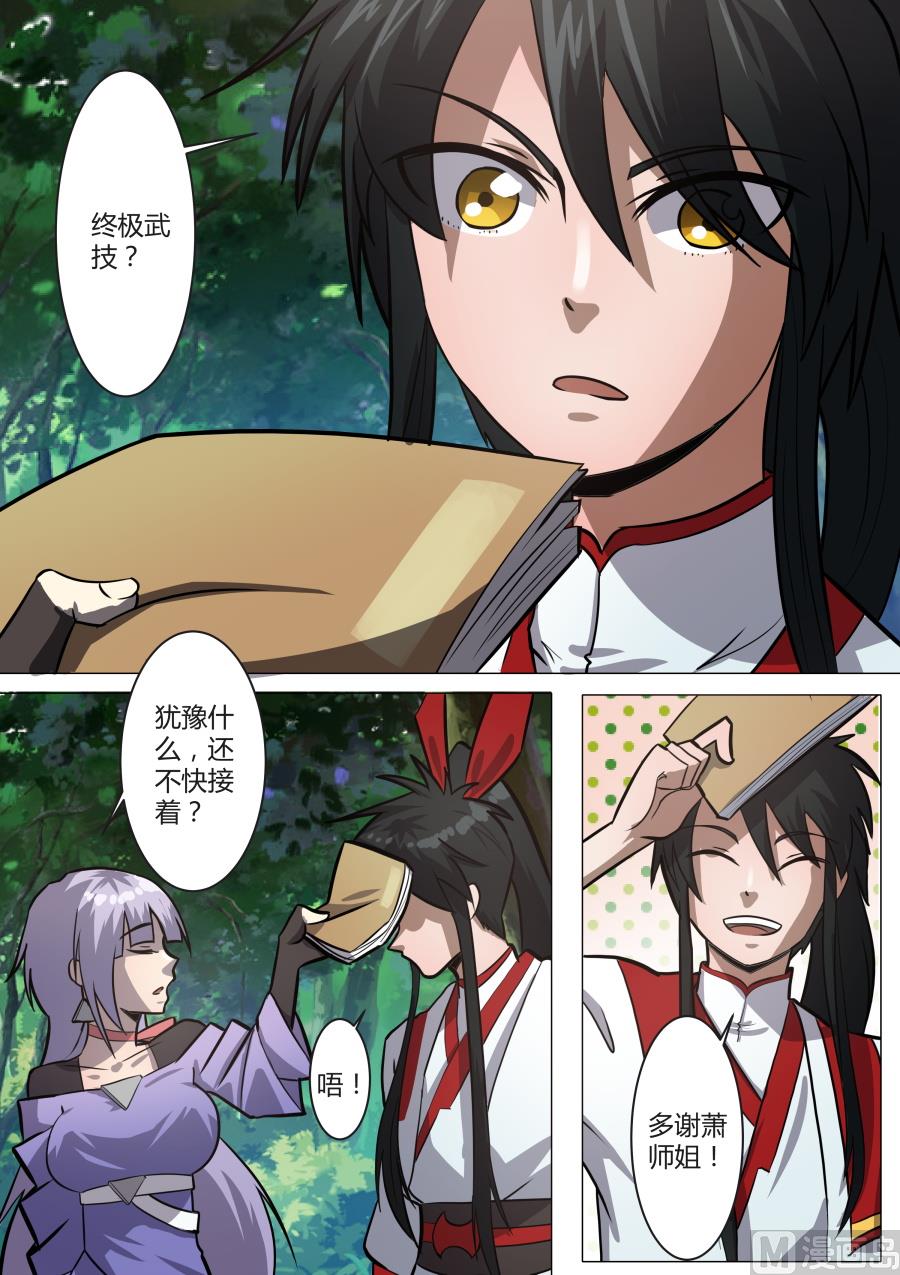 百玄八步-第45话