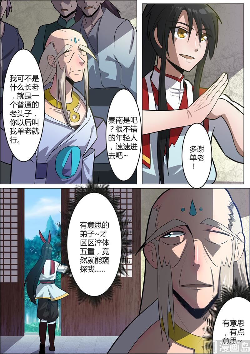 功法殿-第53话