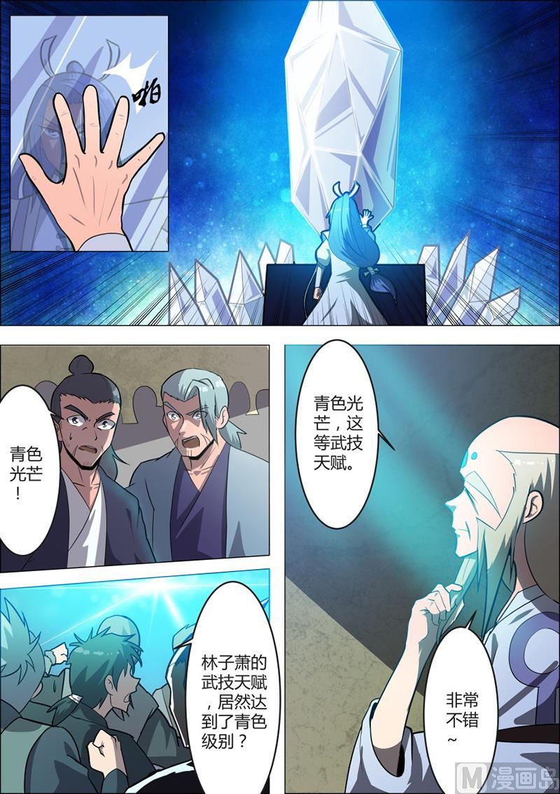 蓝海月牙石-第55话