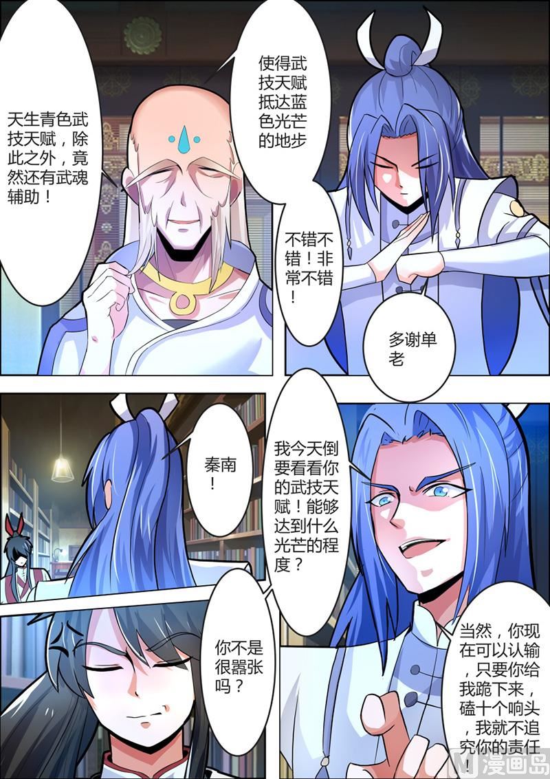 蓝海月牙石-第55话