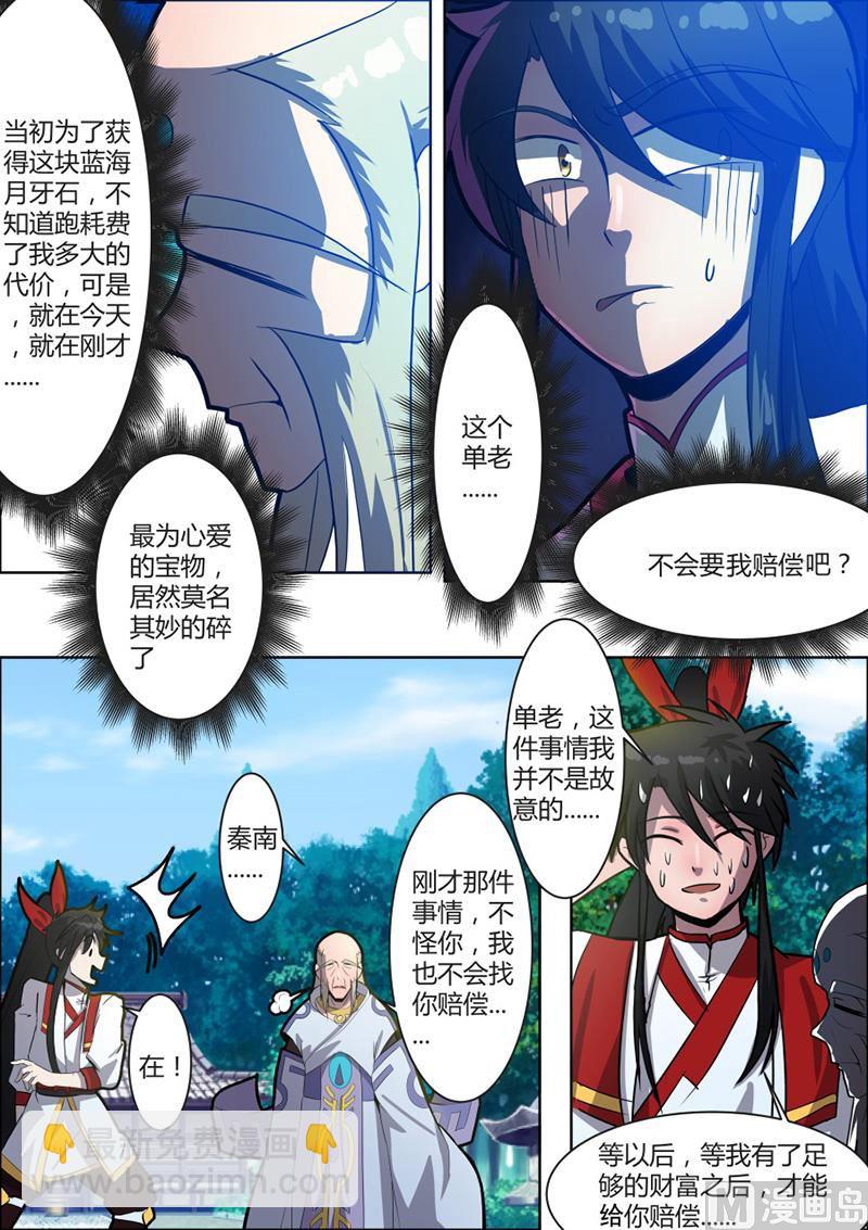 紫龙赤牙令-第57话