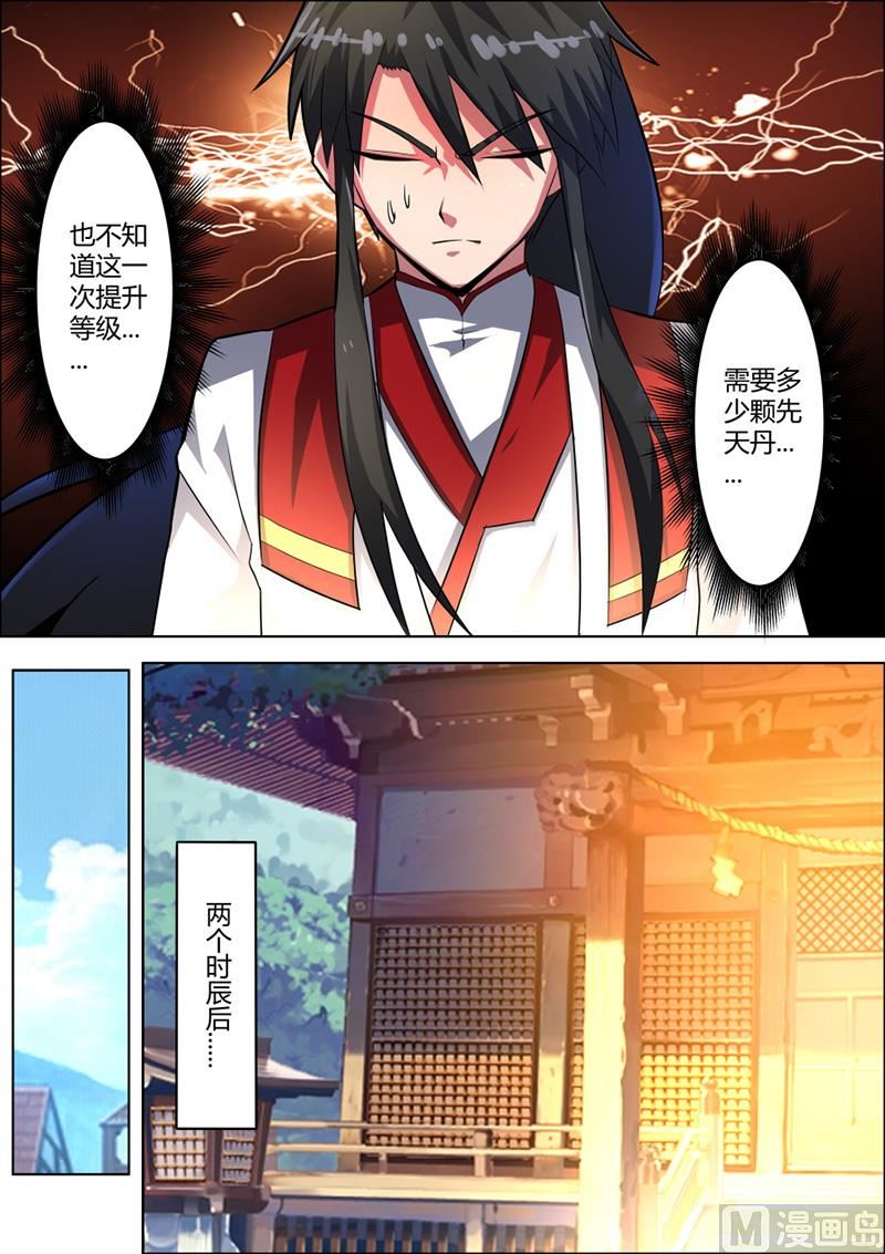 战神之瞳-第61话