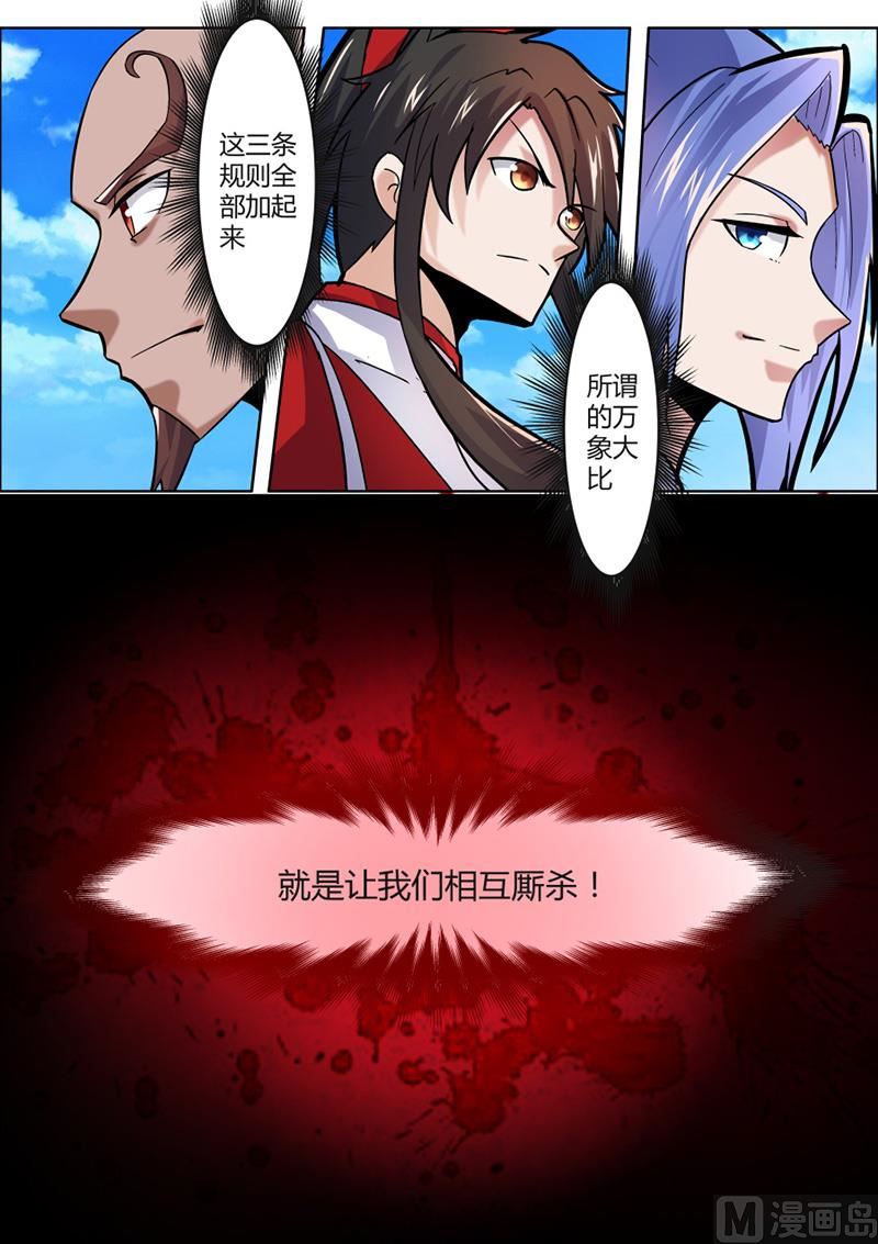 万象大比开幕-第63话