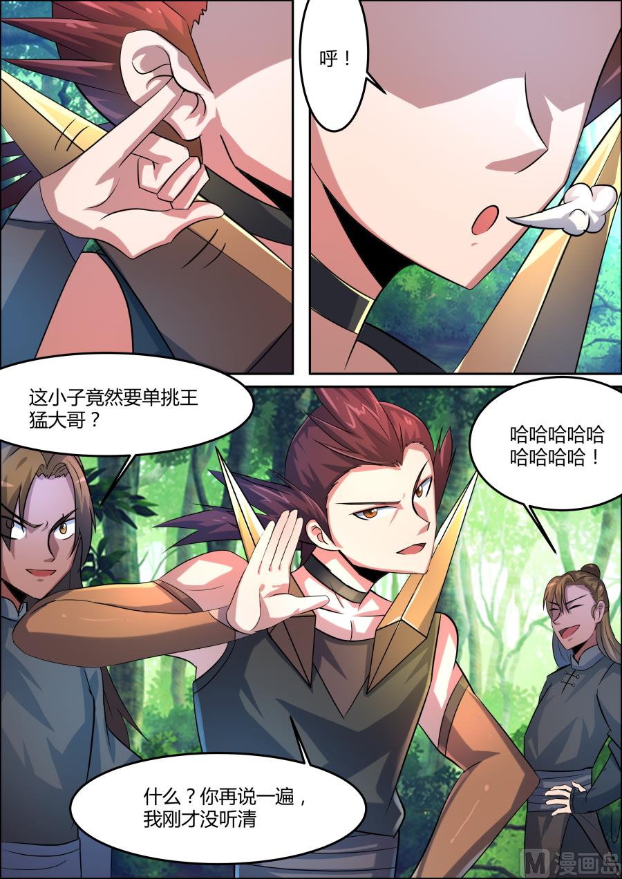 九劲战拳-第69话