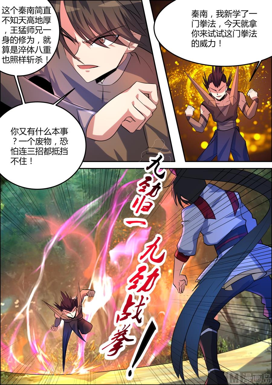 九劲战拳-第69话