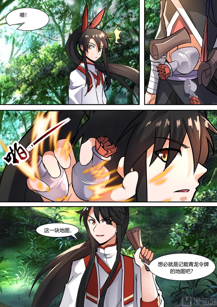 获得地图-第71话