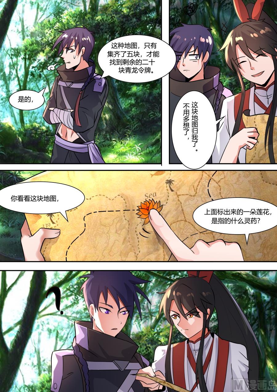 获得地图-第71话