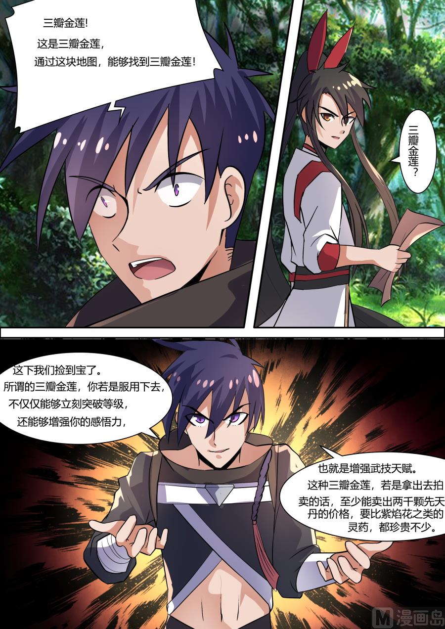 获得地图-第71话