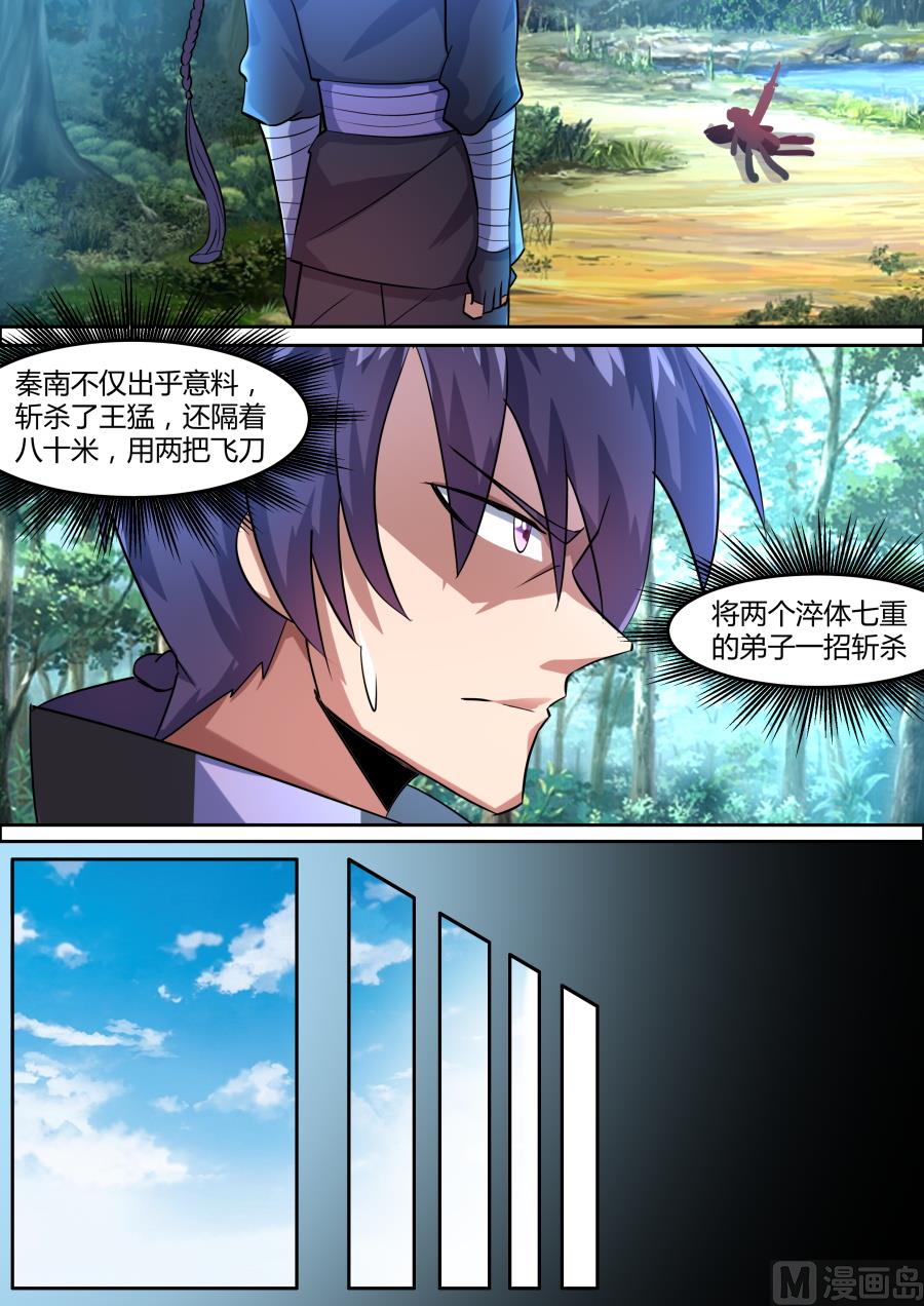 获得地图-第71话
