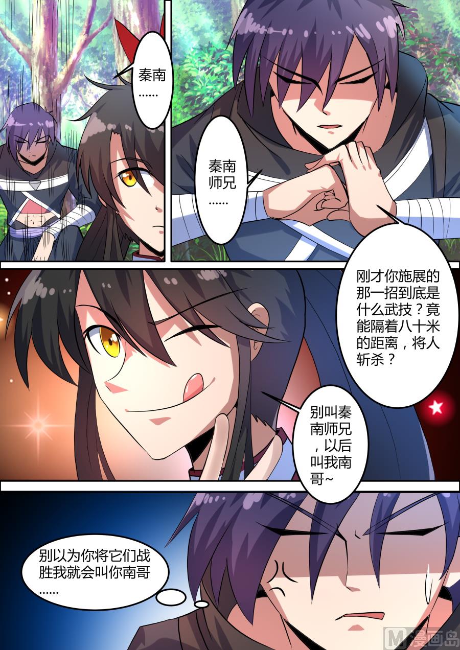 获得地图-第71话