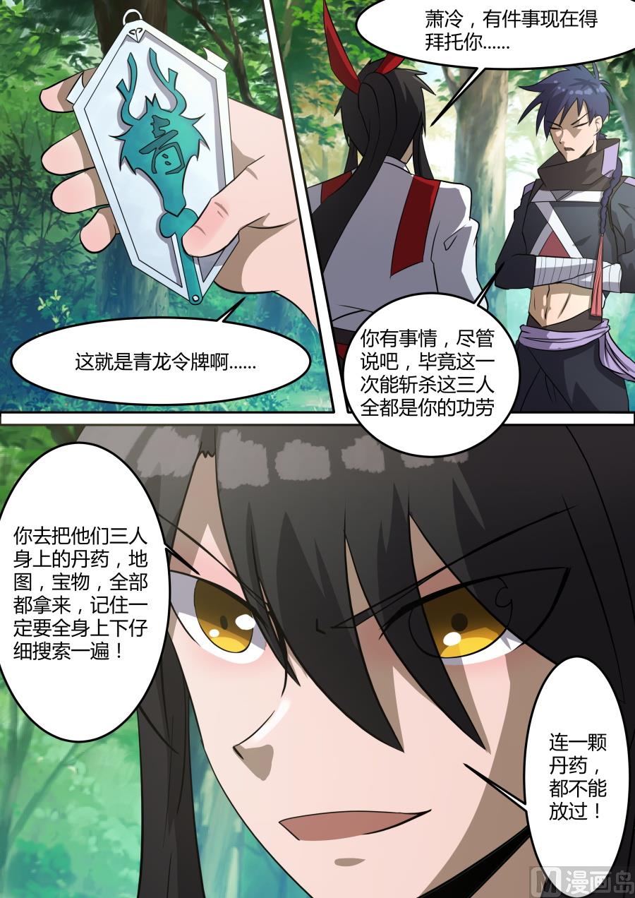 获得地图-第71话