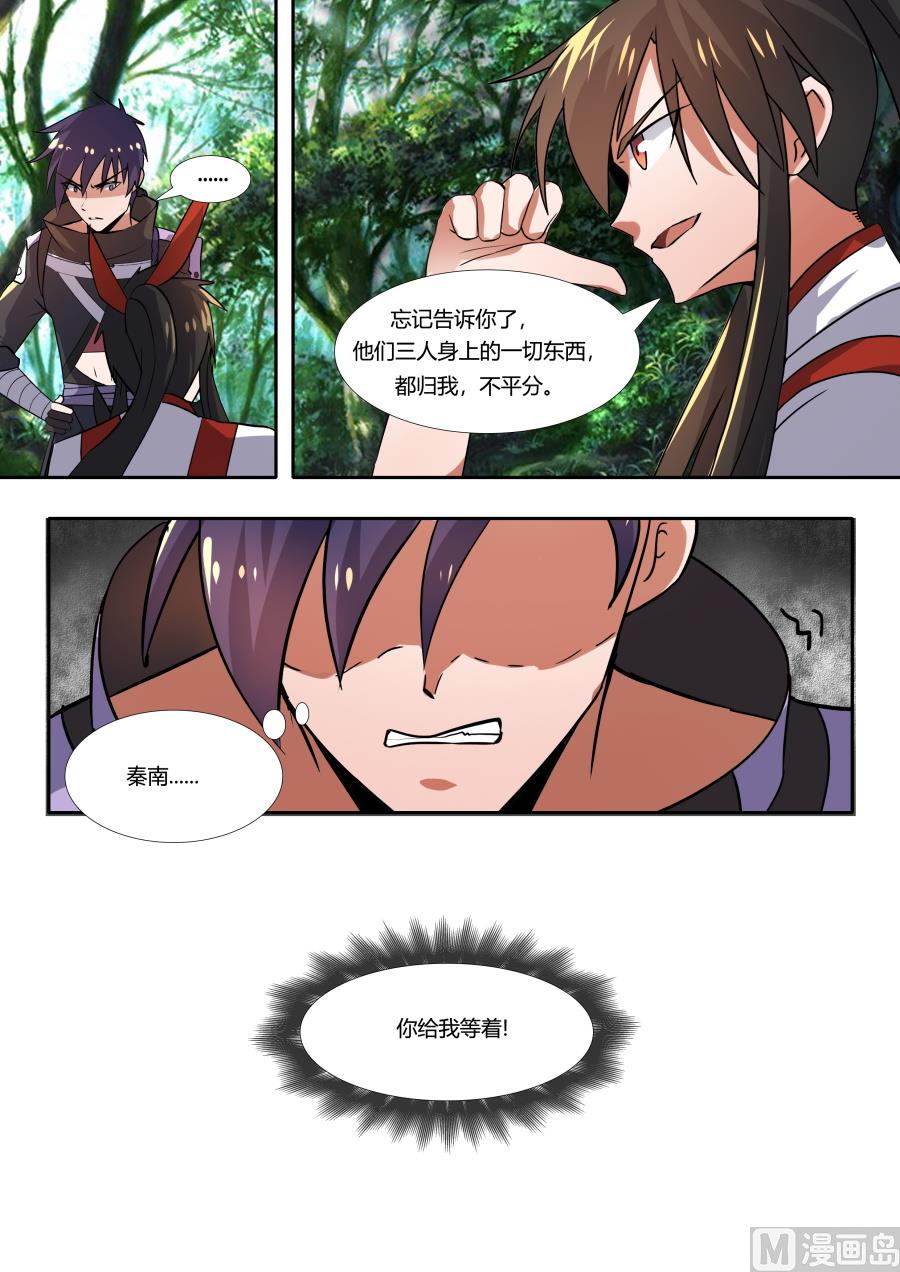 获得地图-第71话