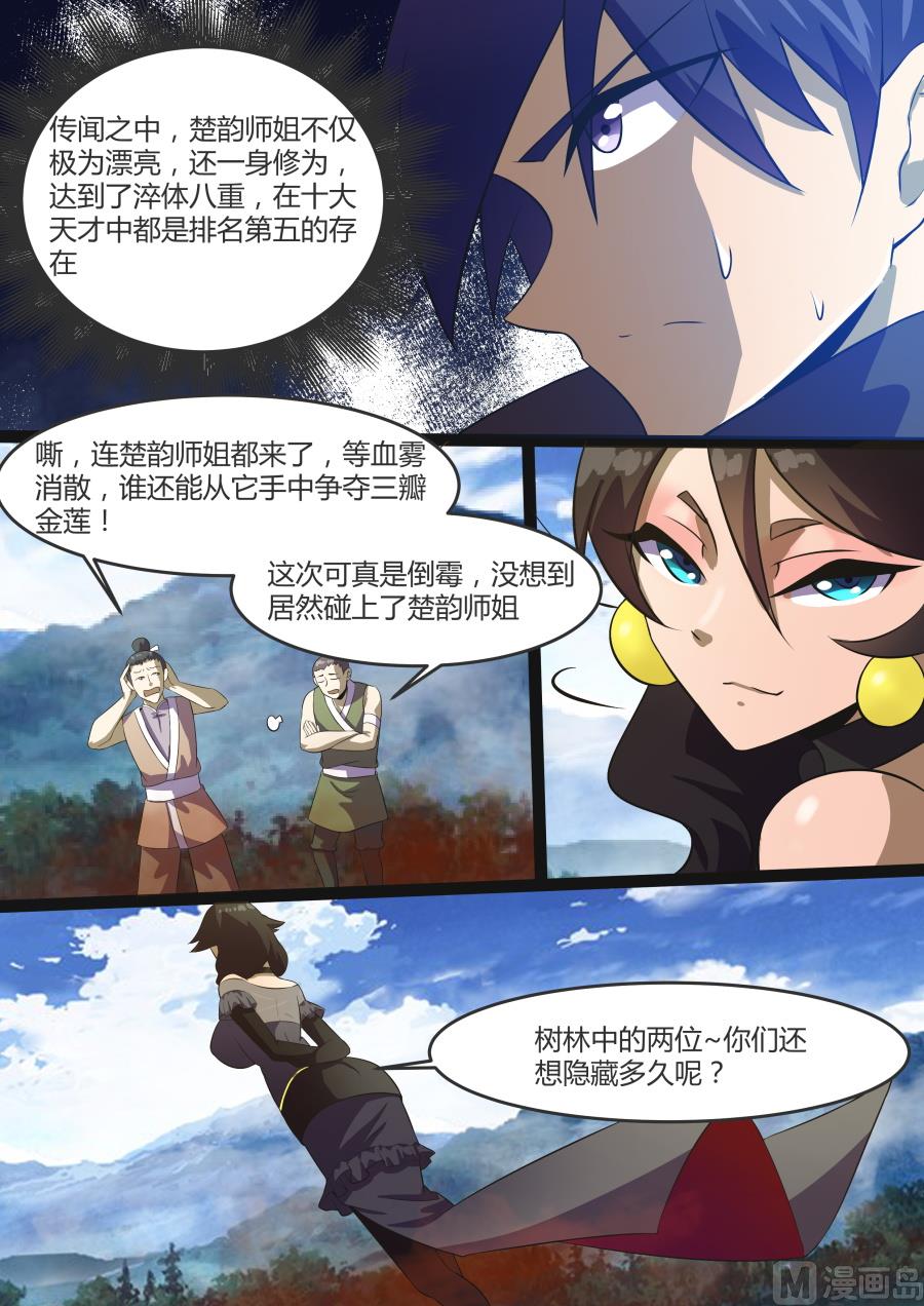 楚韵登场-第73话