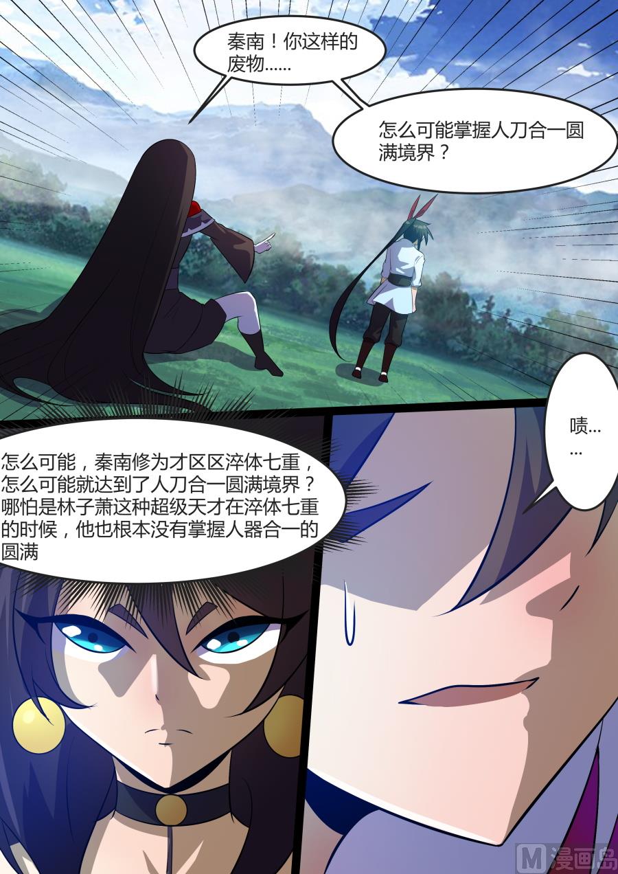 人器合一-第75话