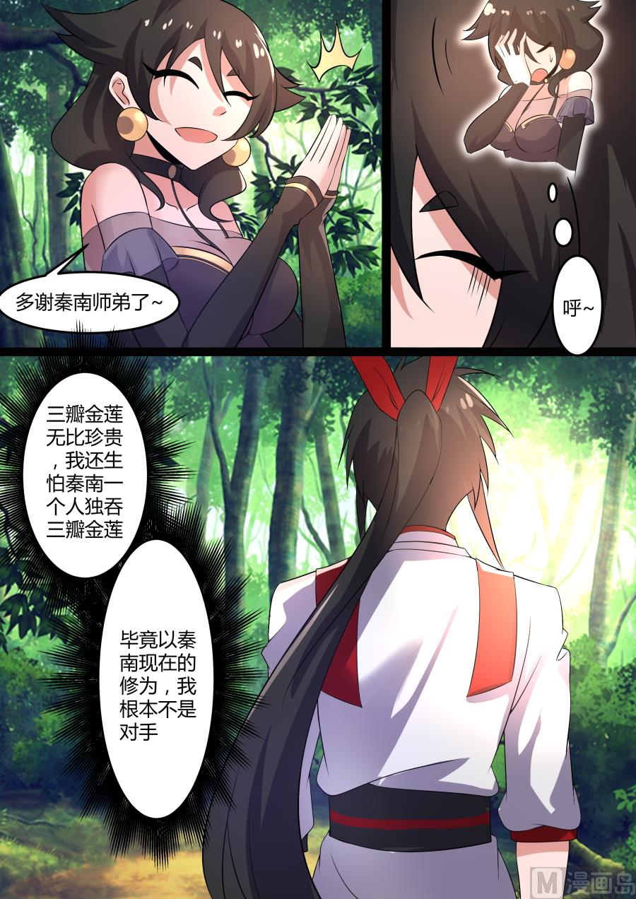 雾散-第77话