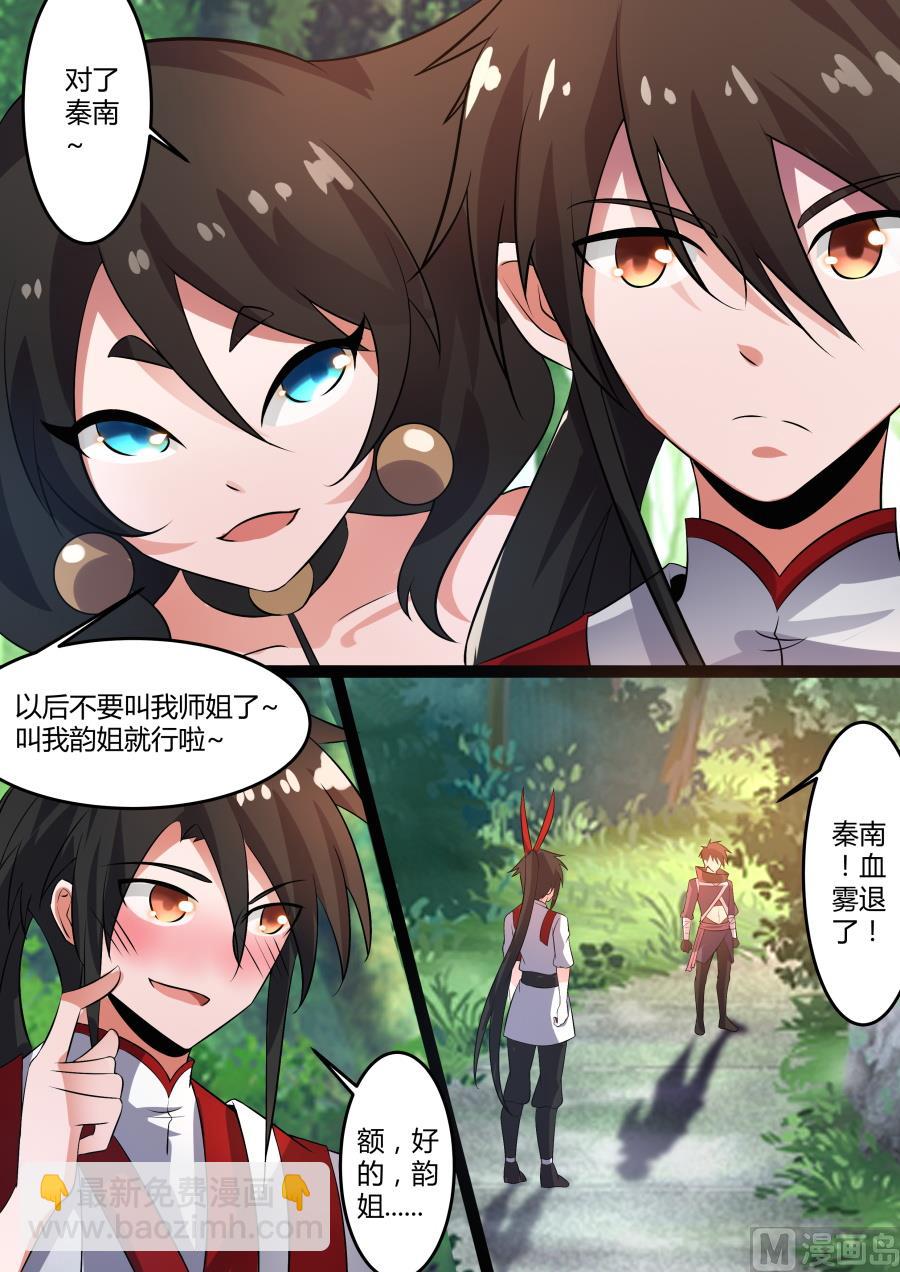 雾散-第77话
