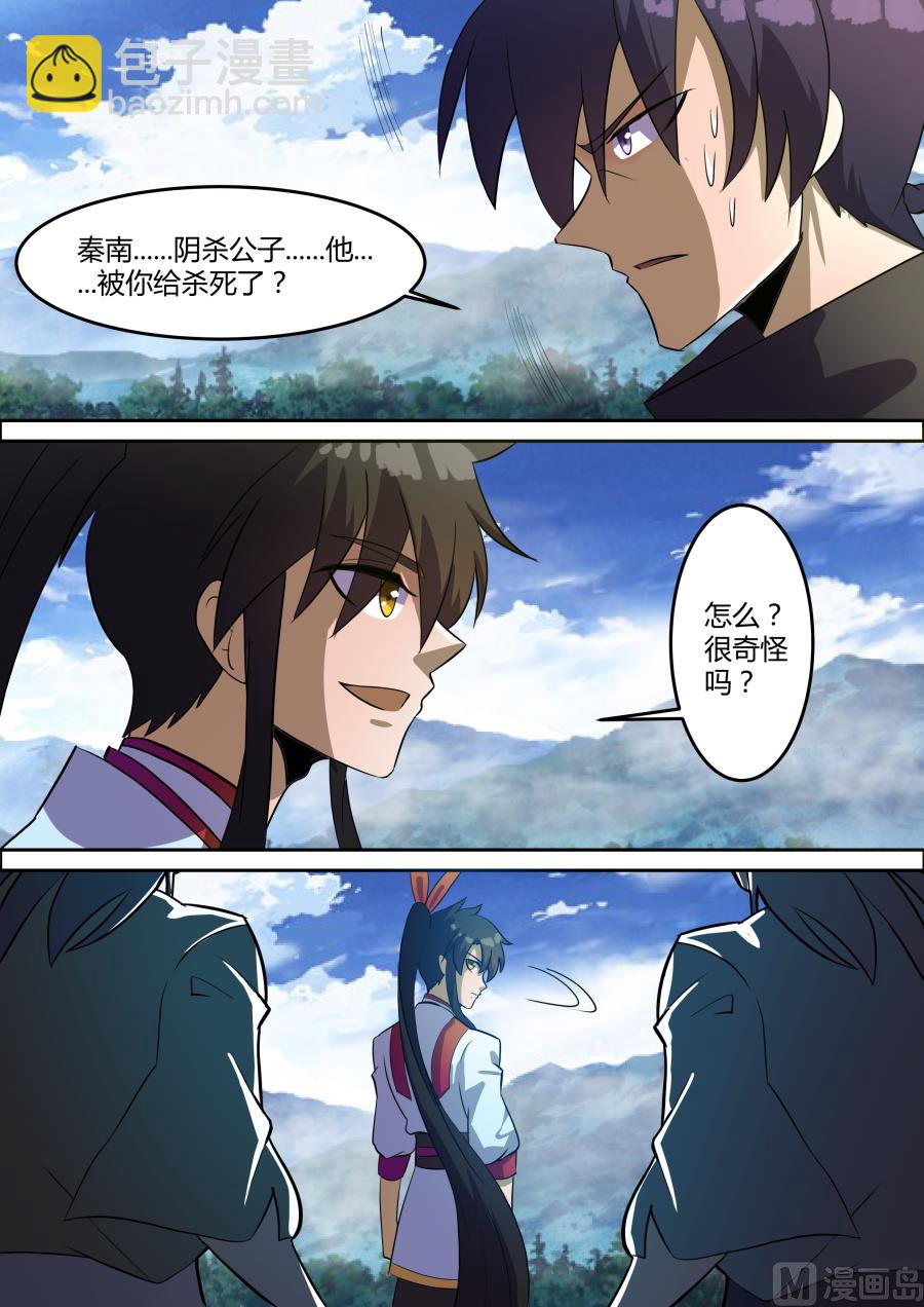 雾散-第77话