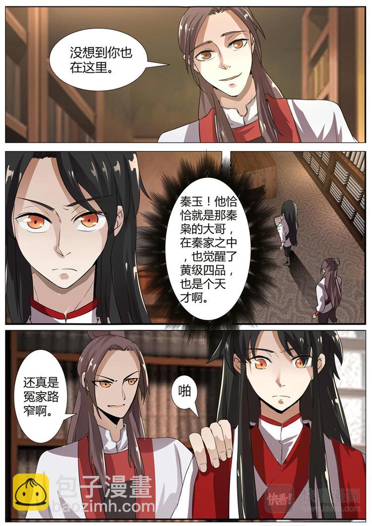 第8话：武技阁内的恶意-第9话