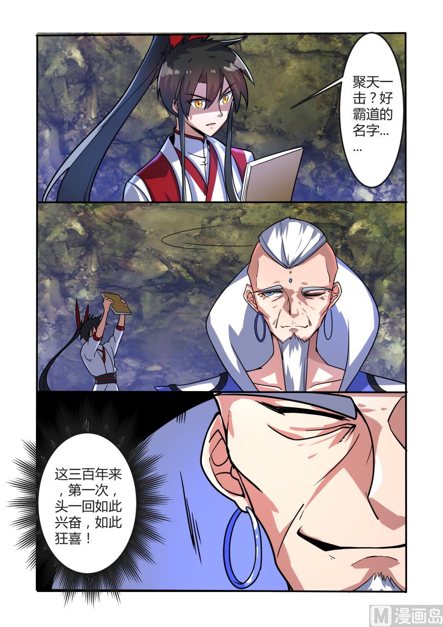紫海满月石异像-第81话