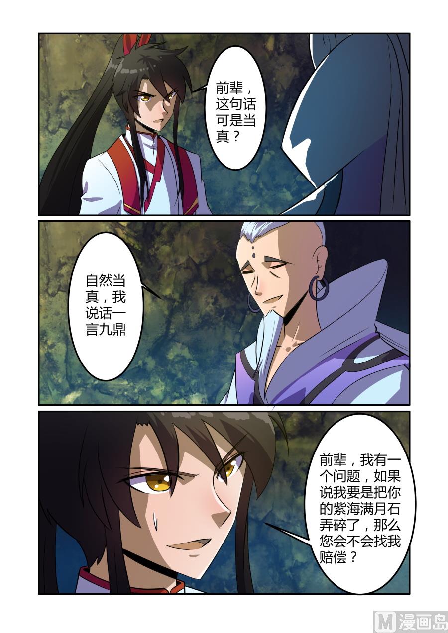 紫海满月石异像-第81话