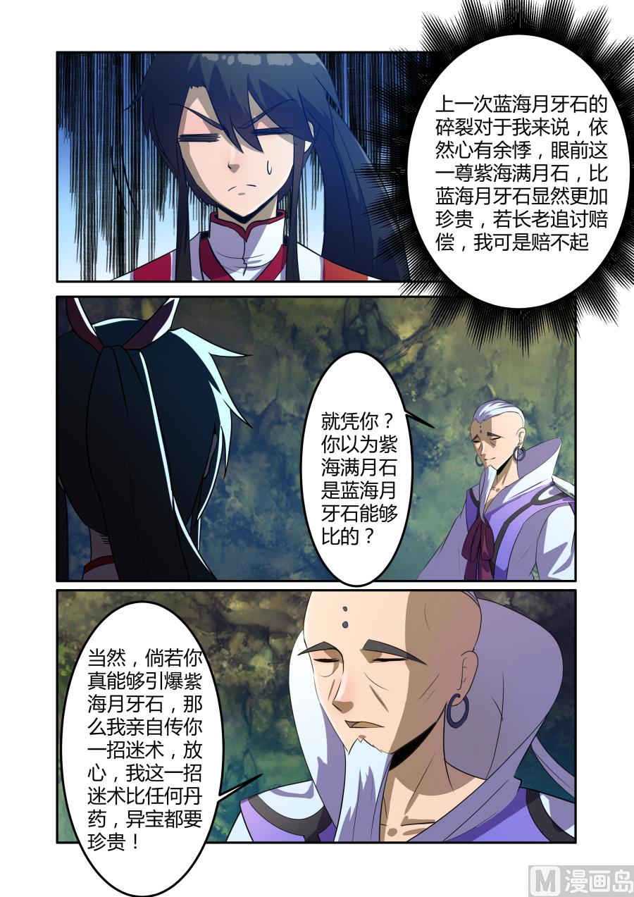 紫海满月石异像-第81话